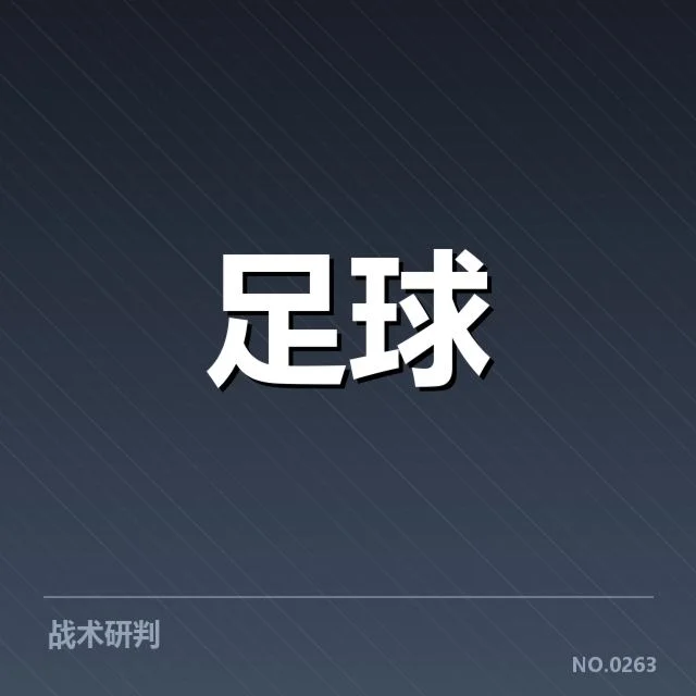 西班牙国王杯转会动向：皇马巴萨疑问