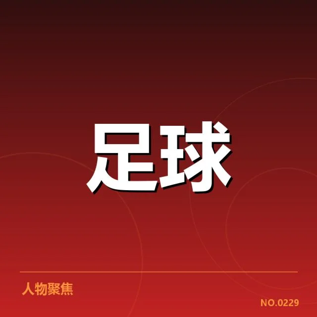 已确认的转会意向及相关的官方声明
