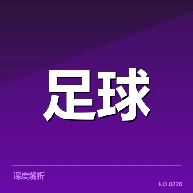 皇家马德里定位球战术亮点：球队攻防效率如何提升