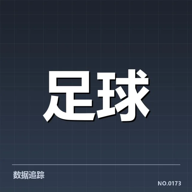 中超冲超积分榜：升班球队竞争激烈何去何从