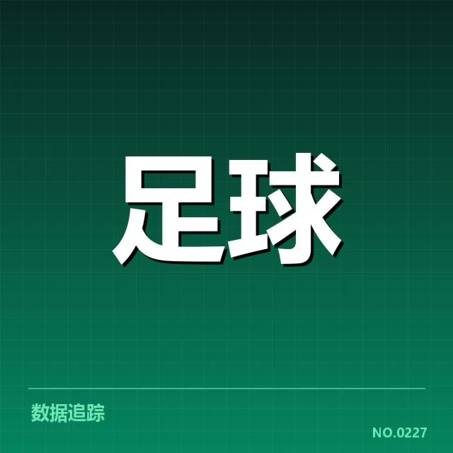 目前确认的中超冲超积分状况
