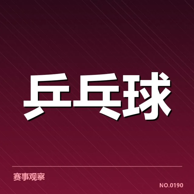 相关赛事和医疗确认状况梳理