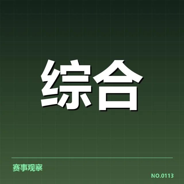 电竞亚运规则更新：赛事公平性存在哪些疑问