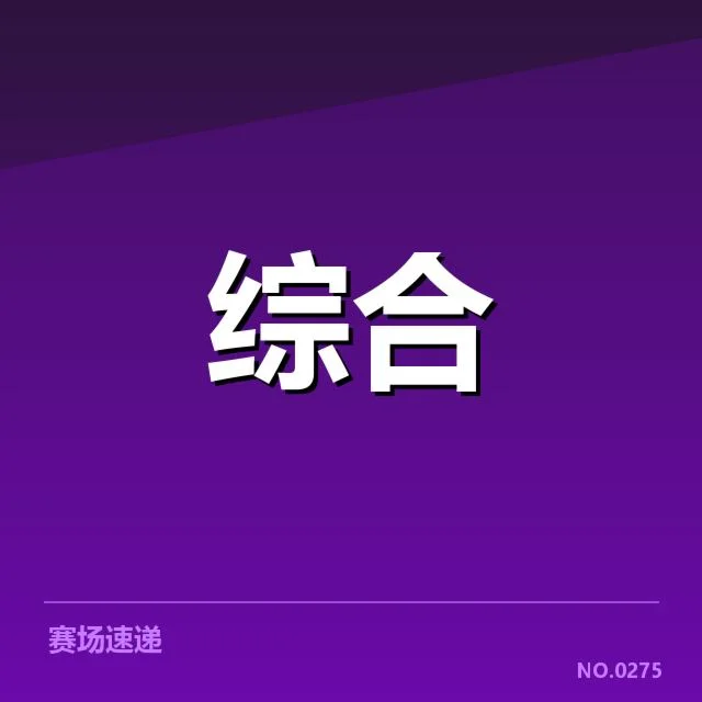 官方确认的电竞亚运规则细节