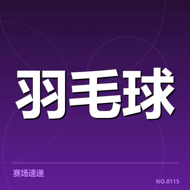 新战术备战中的确定名单及赛程